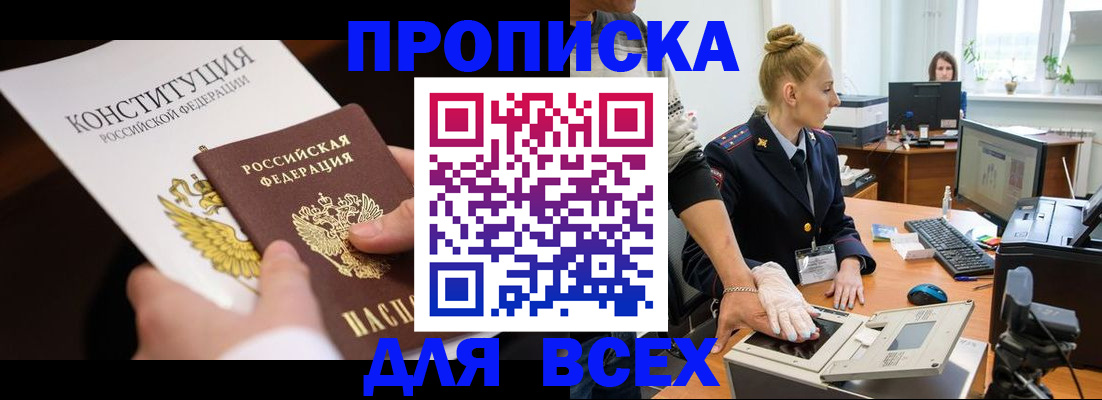 временная прописка в Чувашии